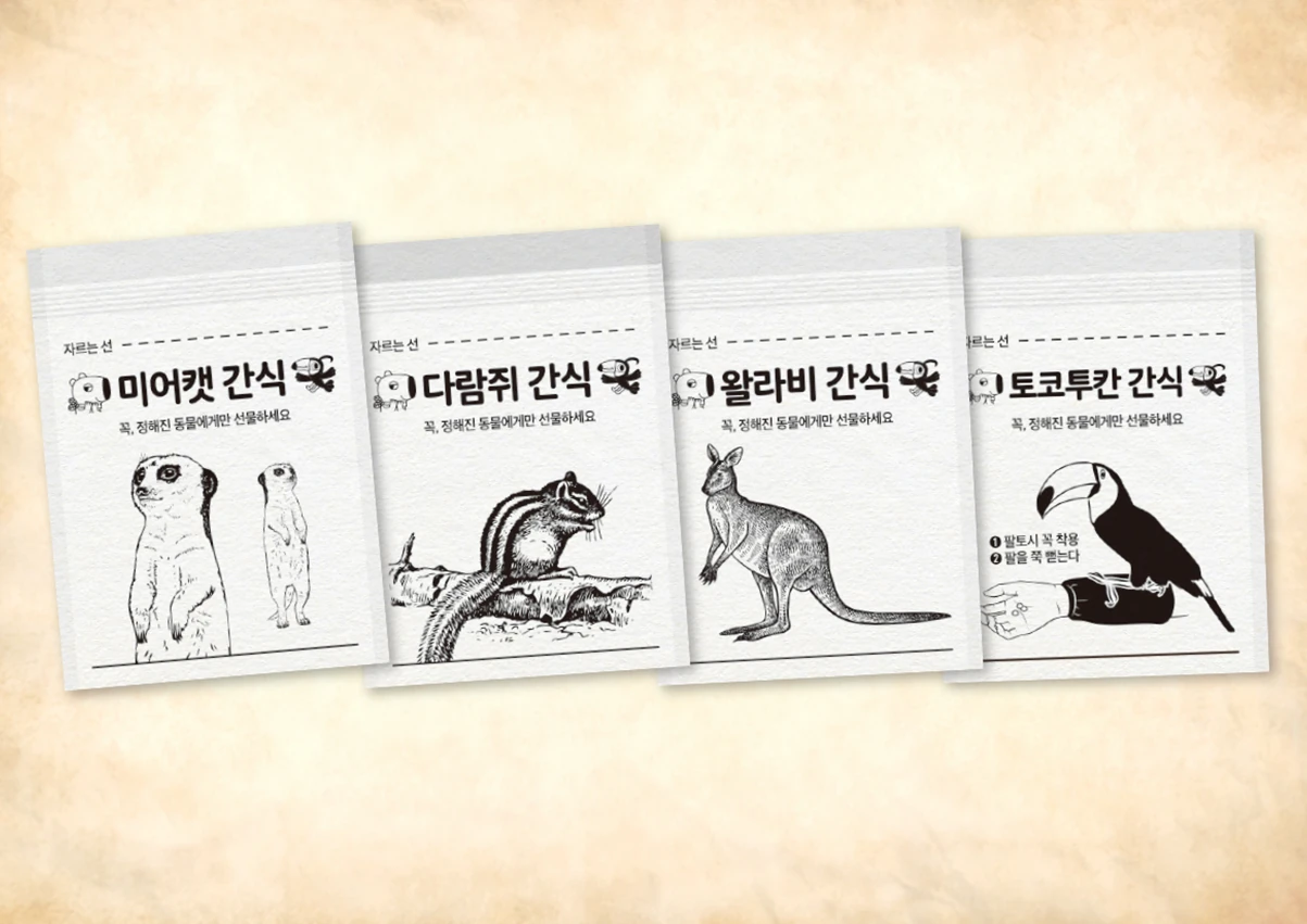 동물 간식 패키지