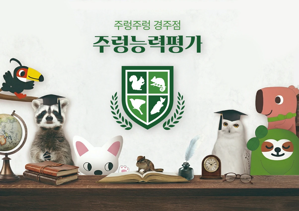 주렁능력평가 패키지